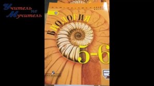 Биология 5 класс, пар. 16, аудиокнига, Пасечник, высшие споровые растения