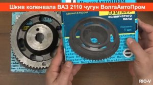 Шкив коленвала ВАЗ 2110 в RIO-V.biz