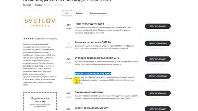 Промокод Svetlov - Купон Svetlov - Скидка Светлов 2023 смотреть онлайн