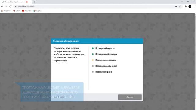 Система прокторинга ProctorEdu (ПрокторЭду) / Система тестирования INDIGO (Индиго)