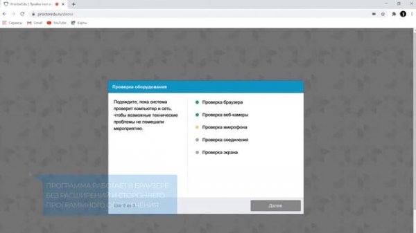 Система прокторинга ProctorEdu (ПрокторЭду) / Система тестирования INDIGO (Индиго)