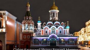 Презентация "Достопримечательность Москвы" 2 класс