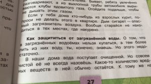 Окружающий мир/3 кл/часть 2/Плешаков/Экологическая безопасность/25.01.22