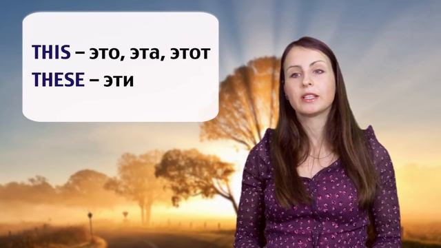Произношение. Выпуск №5: This/These и Than/Then смотреть онлайн