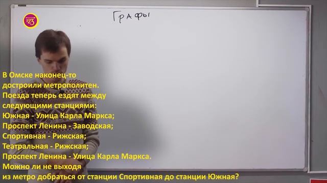 Графы. 5 класс смотреть онлайн