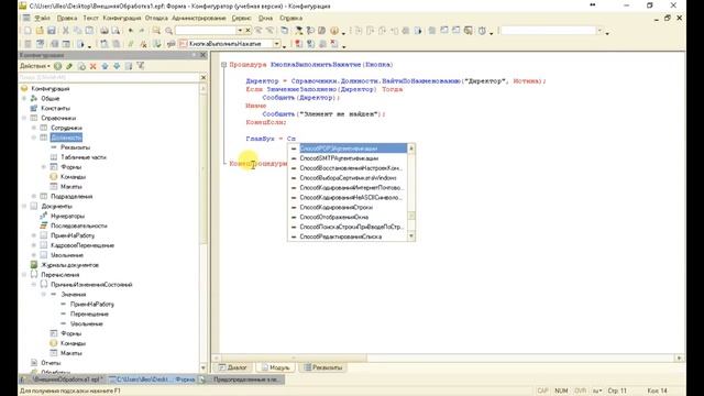 Предопределенные элементы в 1С смотреть онлайн