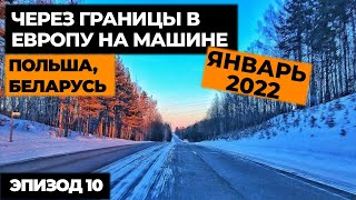 #10 ПУТЕШЕСТВИЕ НА МАШИНЕ В ИТАЛИЮ 2022! Автопутешествие по Европе! Своим ходом в Европу.mp4 смотреть онлайн