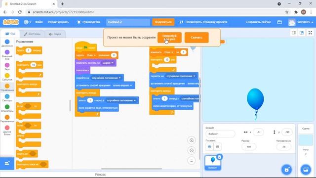 Урок №4. Игра "Поймай шарик". Делаем игры в Scratch. смотреть онлайн