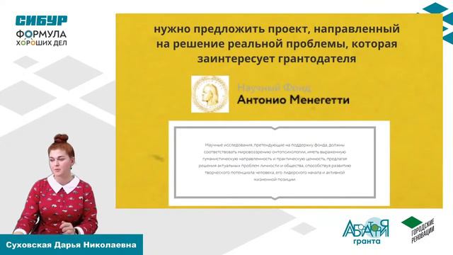 Вебинар с Дарьей Суховской - Поиск финансирования для развития проекта смотреть онлайн