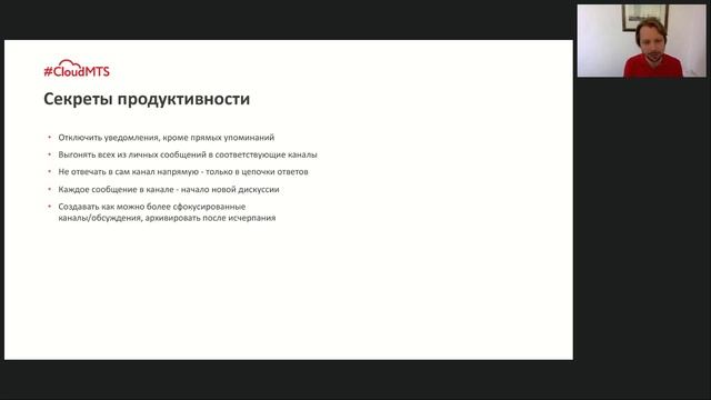 Вебинар «Как обеспечить пространство для бизнес-коммуникаций с помощью “Офис #CloudMTS”» смотреть онлайн