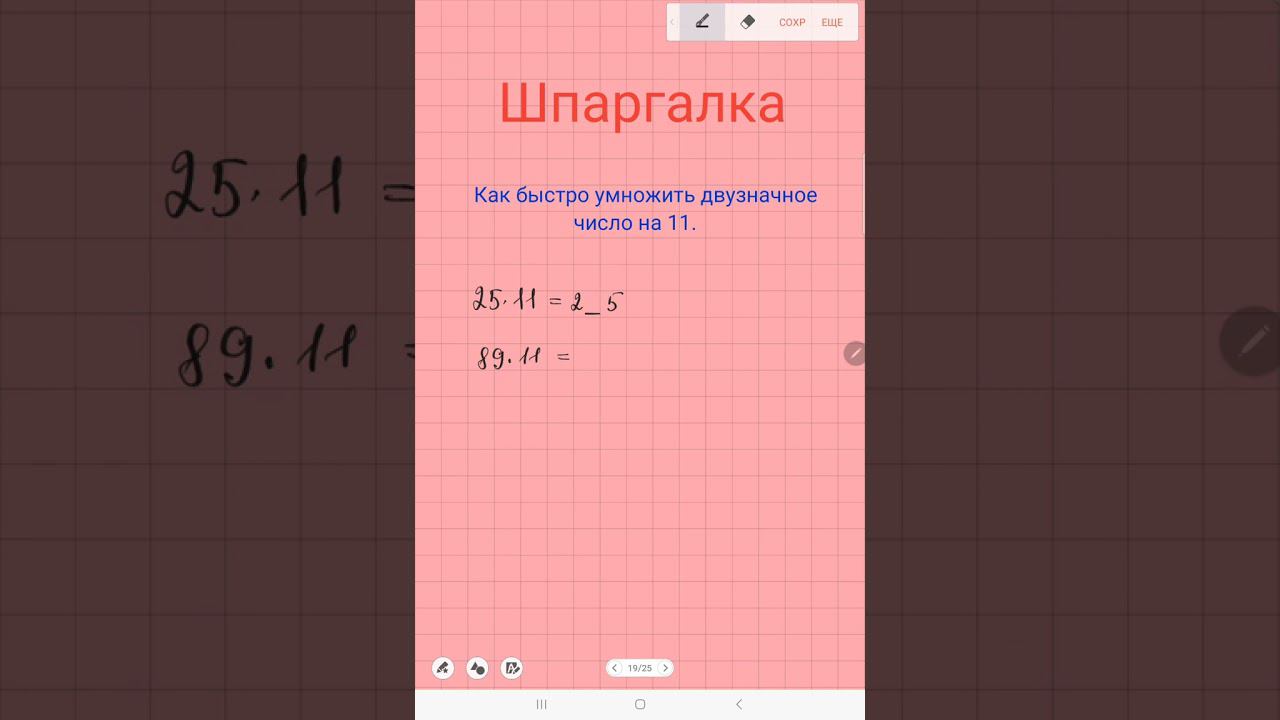 Как умножить двузначное число на 11.