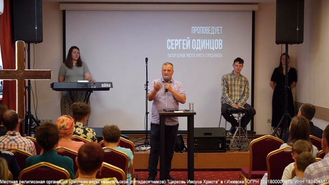 ONLINE ЦЕРКОВЬ "Принципы Духовного роста." Проповедует Одинцов Сергей. смотреть онлайн