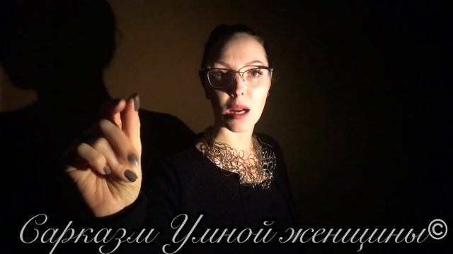 Общество диктует женщине! Но умной женщине оно не указ! смотреть онлайн