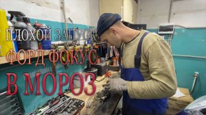 Разборка и обслуживание стартера Форд Фокус