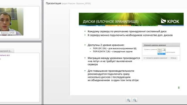 Виртуальный дата-центр КРОК. Основной функционал смотреть онлайн