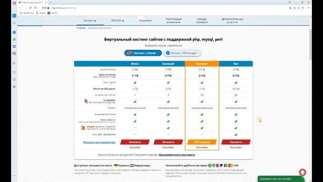 Мой обзор на хостинг HyperHost смотреть онлайн