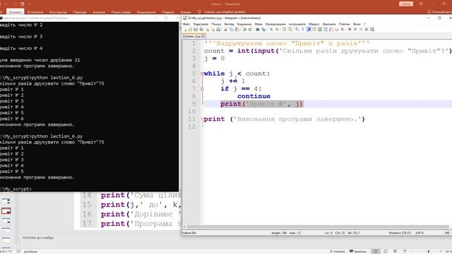 Lection 6_1. Програмування мовою Python. Цикли. смотреть онлайн