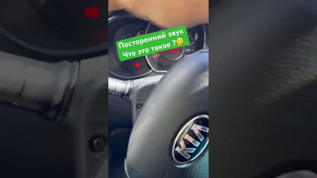 Посторонний звук из под руля, KIA RIO 3 в чем может быть проблема? смотреть онлайн