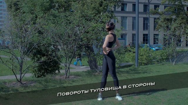 Комплекс для разминки таза и корпуса смотреть онлайн