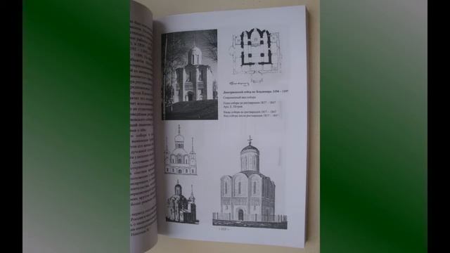 Сохранение и реставрация культурного наследия владимирской земли А И Скворцов смотреть онлайн