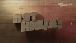 Пятница! Заставка (01.2019)