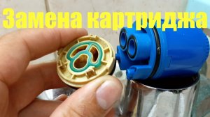 Смеситель FRAP - Замена картриджа