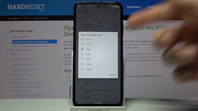 Как изменить таймаут экрана на HTC Desire 21 Pro / Время ожидания дисплея смотреть онлайн