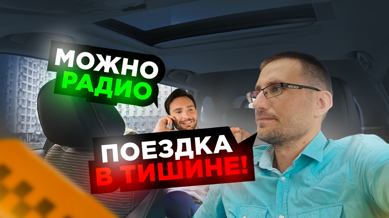 Зачем включать радио в #такси смотреть онлайн