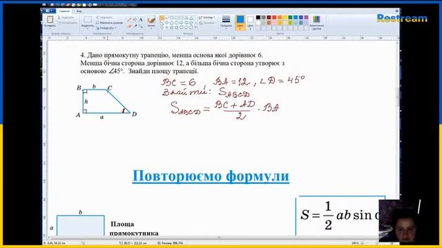 Розв`язування задач на обчислення площ . Геометрія, 8 клас смотреть онлайн
