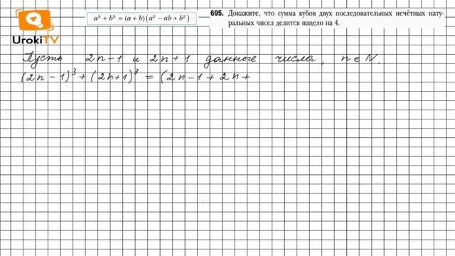 Задание №695 - ГДЗ по алгебре 7 класс (Мерзляк А.Г.) смотреть онлайн