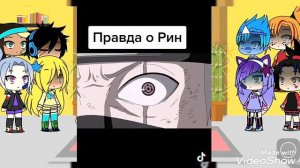 Реакция Акацуки на тоби/обито 3/3 часть (Стекло)