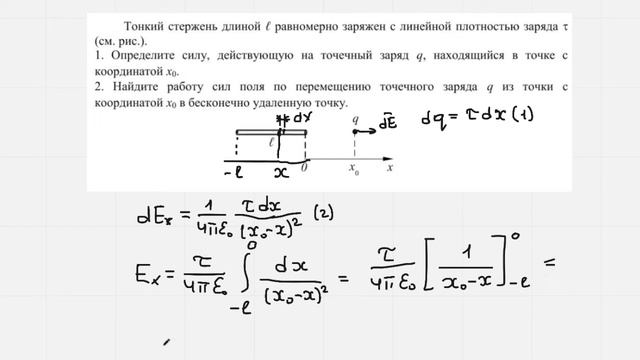 Задача про стержень. Электростатика, 1 курс. смотреть онлайн