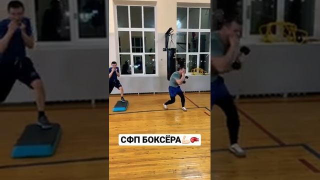 СФП БОКСЁРА #бокс #boxing #офп #сфп #тренировка #россия смотреть онлайн