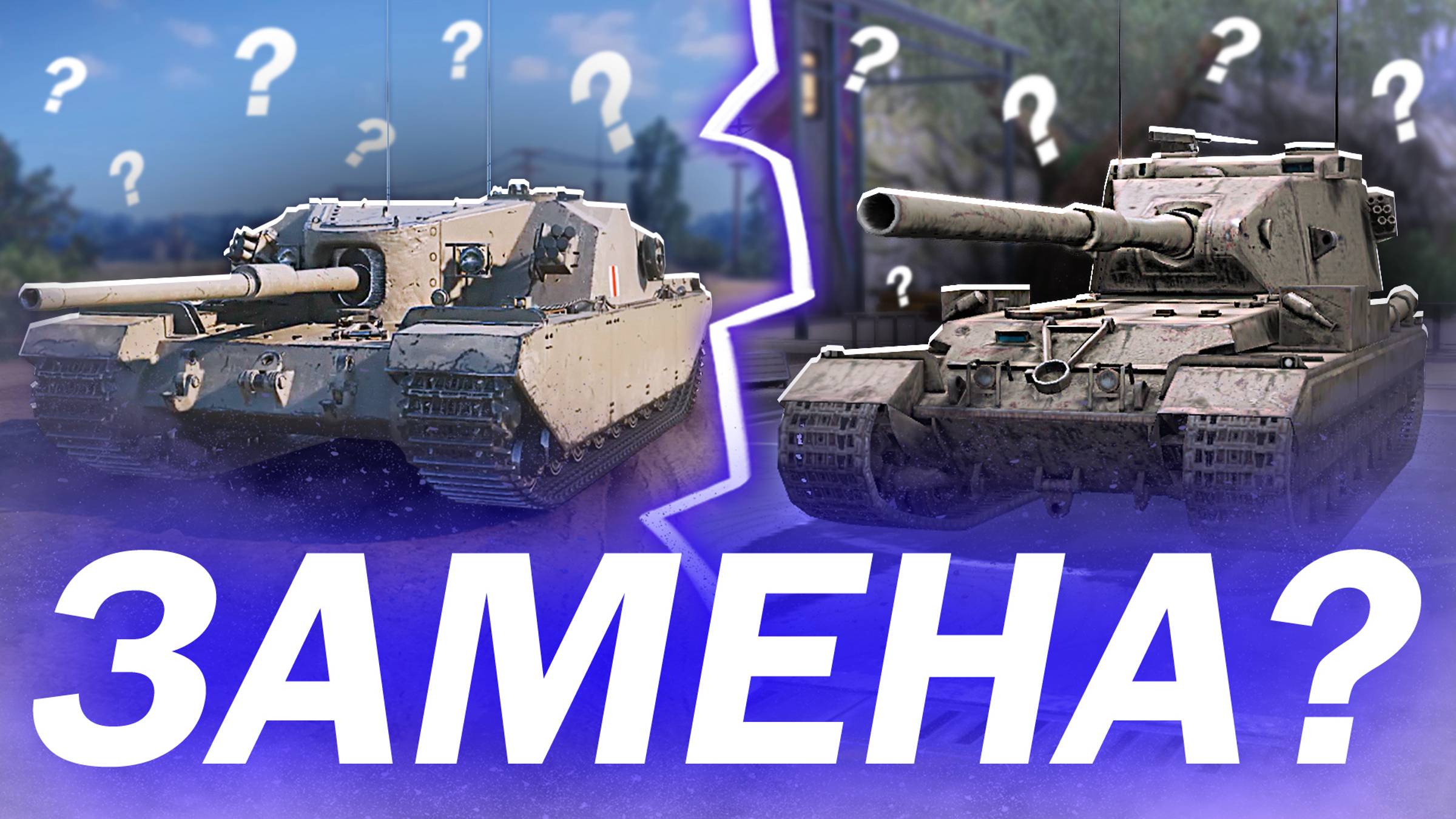 УДАЛИТЕ БАБАХУ! FV215b 183 УНИЧТОЖАЕТ РАНДОМ в Tanks Blitz