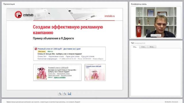 Эффективная рекламная кампания: как окупить инвестиции в контекстную рекламу, а не освоить бюджет. смотреть онлайн