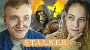 S.T.A.L.K.E.R. - А ЧТО ЭТО ТАКОЕ? | ДЕВУШКА ВПЕРВЫЕ ИГРАЕТ В СТАЛКЕР