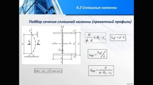 Центрально сжатые стальные колонны