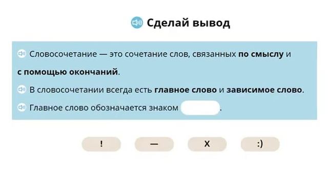 Русский язык. Словосочетание. Главное и зависимое слово смотреть онлайн