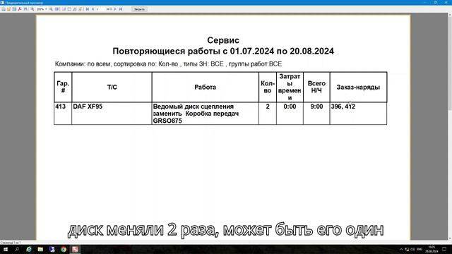26. Отчеты (АТП)