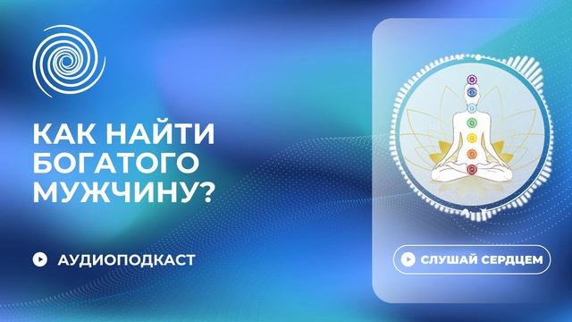 Родовая матрица и ее влияние на наш финансовый потенциал смотреть онлайн