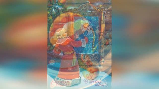 "В последний час декабря" (Новогодние открытки) смотреть онлайн