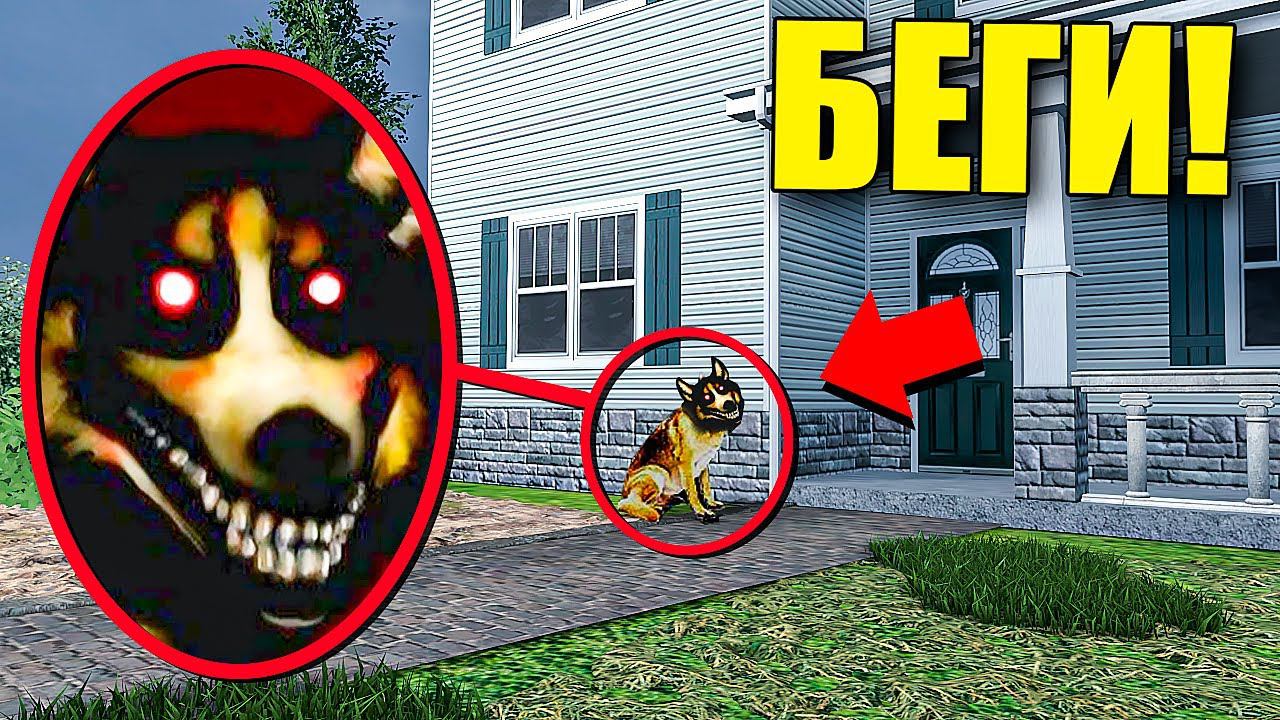 ЕСЛИ УВИДИШЬ ЭТУ УЛЫБАЮЩУЮСЯ СОБАКУ ВОЗЛЕ ДОМА, СРОЧНО БЕГИ! УГАР И БЕЗУМИЕ В Garry`s Mod смотреть онлайн