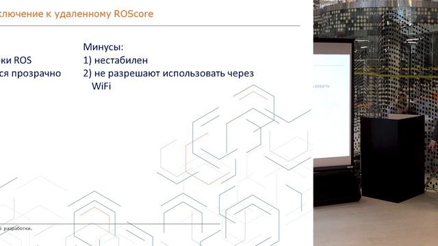 Объединение необъединимого в мире ROS разработки смотреть онлайн