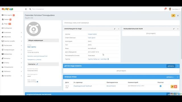Обзор работы с лидами в CRM Hollihop смотреть онлайн