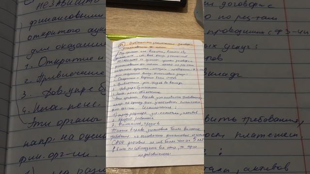 54. Особенности заключения договора с финансовыми организациями смотреть онлайн