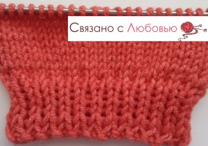 Как связать полую резинку спицами. Двойная резинка. Knitting