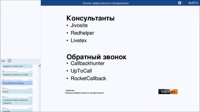 Запись вебинара "Оценка эффективности продвижения" смотреть онлайн