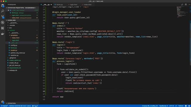 6 Подключим Flask Login в приложение смотреть онлайн