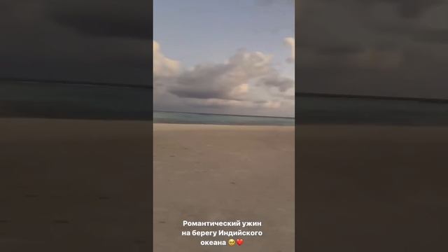 СЕГОДНЯ У НАС РОМАНТИЧЕСКИЙ ? УЖИН НА БЕРЕГУ ОКЕАНА ?