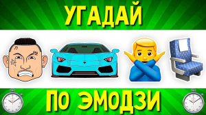 УГАДАЙ ПЕСНЮ ПО ЭМОДЗИ ЗА 10 СЕКУНД | ЛУЧШИЕ РУССКИЕ ХИТЫ 2022 | ГДЕ ЛОГИКА?